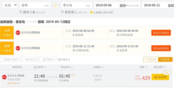 泰国亚航活动 昆明/深圳-东南亚多地