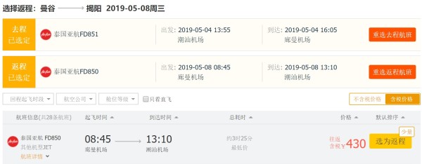 泰国亚航活动 昆明/深圳-东南亚多地