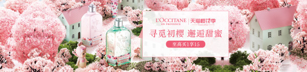 天猫精选 L'OCCITANE 欧舒丹 官方旗舰店 樱花季预售活动