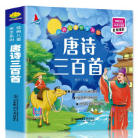 《唐诗三百首》张芳编 1本