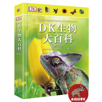 图书晒单，DK生物大百科