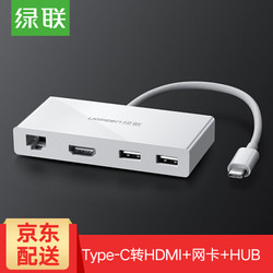 绿联Type-C扩展坞USB-C转HDMI/VGA转换器网线接口3.0HUB分线器转接线适用苹果电脑 HDMI+网卡+USB3.0集线器