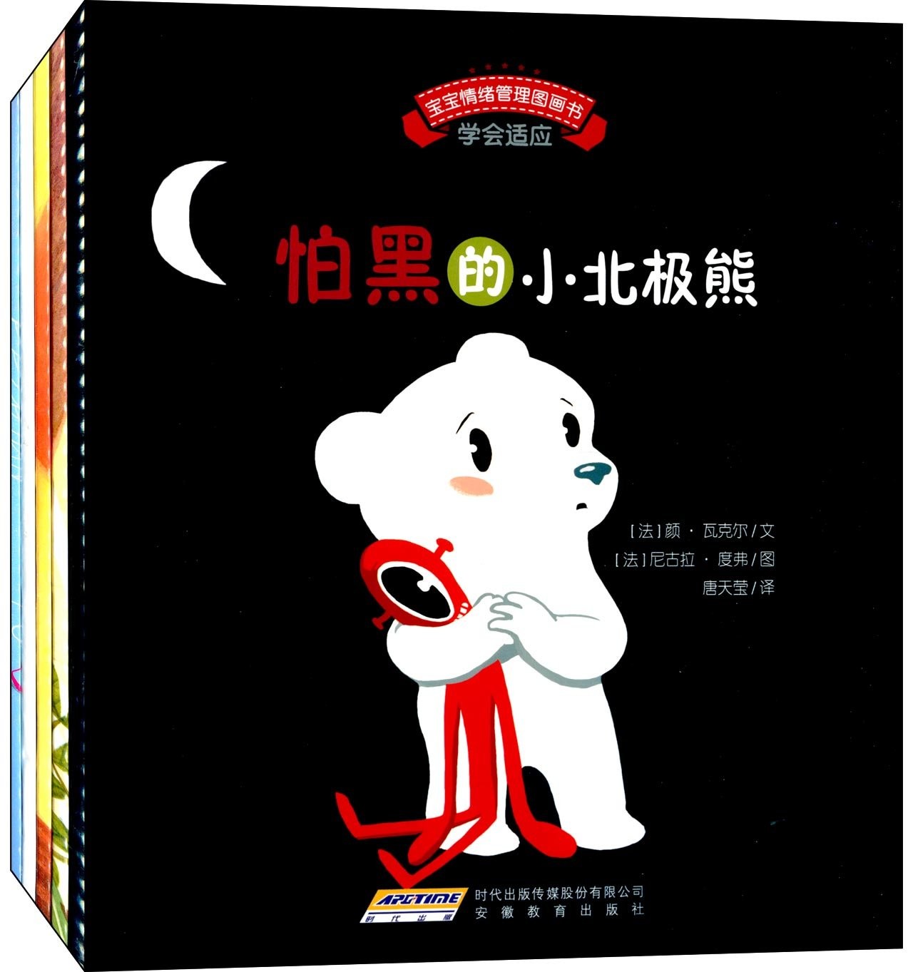 ​《宝宝情绪管理图画书：勇敢自信不怯懦系列 第2辑》（套装共5册）