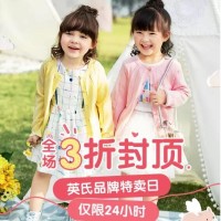 促销活动：唯品会 英氏品牌特卖日 童装
