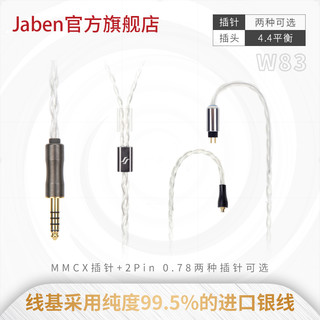 Jaben 甲本 W83 耳机升级线 (透明、1.2米、MMCX 4.4平衡)