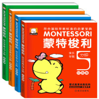 移动专享：《蒙特梭利快乐早教5分钟》（全4册）