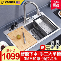 维思德（VAPSINT） 水槽单槽 3MM加厚手工水槽 304不锈钢厨房洗菜盆套餐 手工单槽75*47（抽拉龙头+有台控）