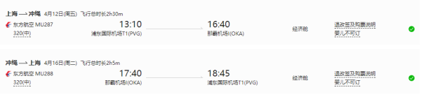 东航直飞正点航班！上海-日本冲绳5天往返含税