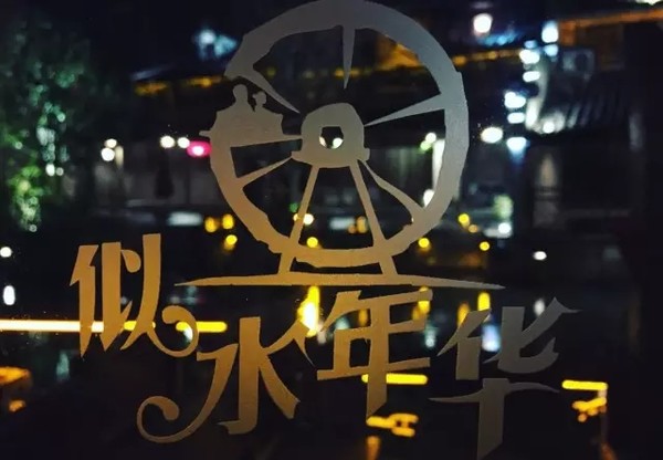 枕水之乡的花园酒店, 漫游乌镇好春光!乌镇优格花园酒店1晚套餐