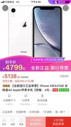 Xr4799好价