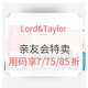 海淘活动：Lord&Taylor 精选 亲友会特卖 包含美妆护肤、腕表等