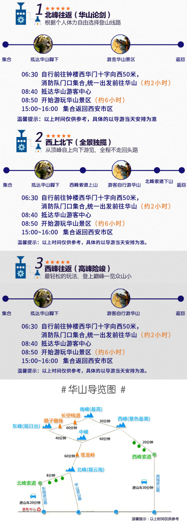 西安-华山一日游 西上北下/西峰往返/北峰往返 3条线路选择