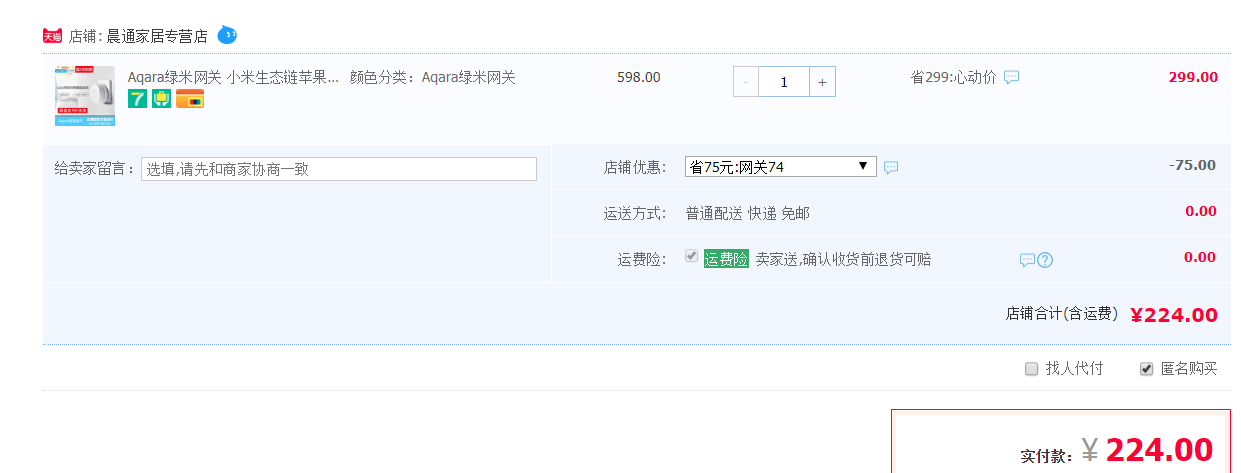 订单截图