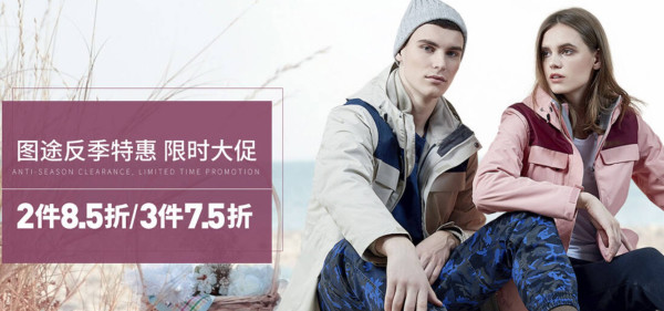 京东 图途反季特惠 限时特卖