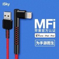 iSky苹果数据线原装端子MFi认证Xs Max/XR/X/8/7苹果充电线弯头快充线USB电源线iphone5/6s/7Plus/ipad