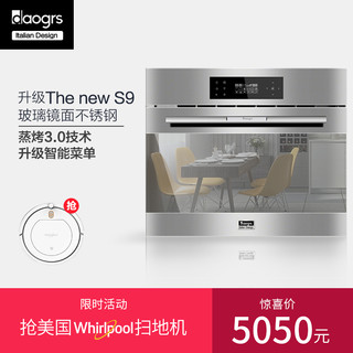 意大利DAOGRS S9嵌入式蒸箱烤箱一体机电蒸烤箱二合一家用