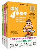 《你的N岁孩子系列》(全新升级版)(4-6岁)(套装共3册)