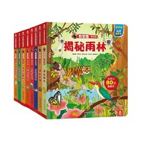 《乐乐趣·看里面低幼版 第三辑+第四辑》（全8册）