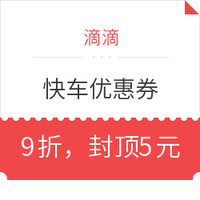 一周出行优惠汇总：滴滴打车、青桔、小蓝、哈啰、摩拜单车/助力车等优惠券