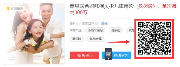 复星联合妈咪保贝少儿重疾险