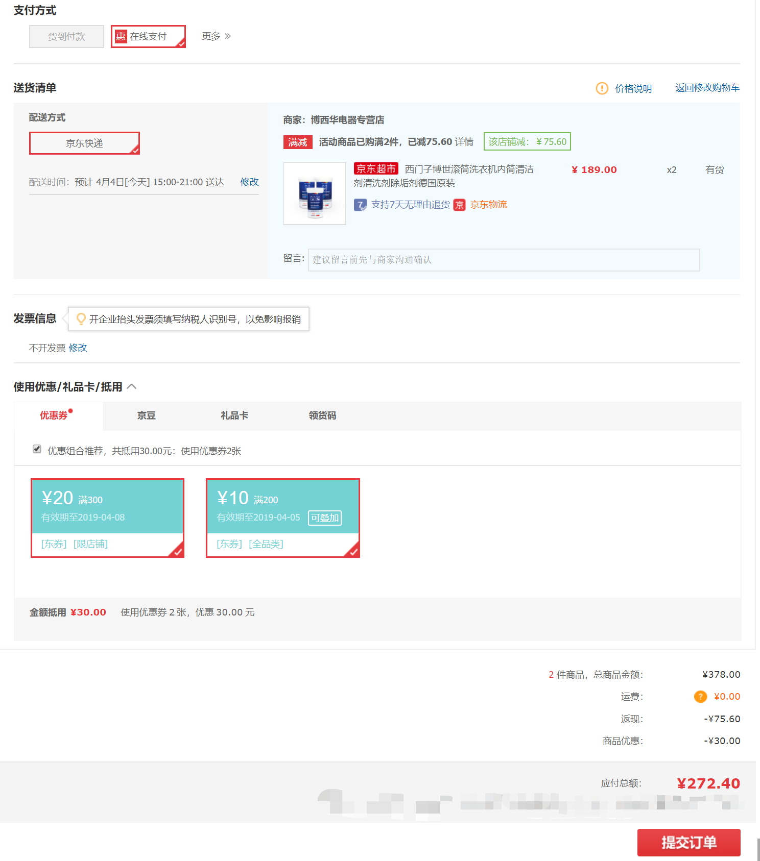 订单截图