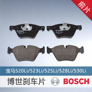 BOSCH 博世 前刹车片 （ 0986AB2581、适用于宝马520Li/523Li/i/525Li/528Li/530Li ）