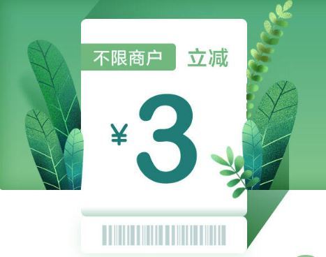 白条闪付 4月闪付优惠券