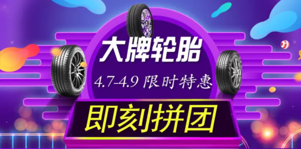 苏宁易购 汽车轮胎 超值拼购