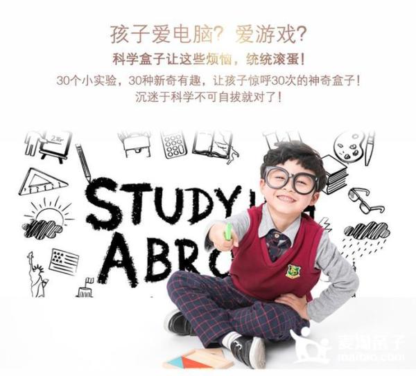 儿童科学实验盒子，内含30个小实验