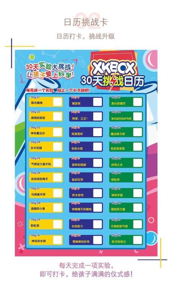 儿童科学实验盒子，内含30个小实验