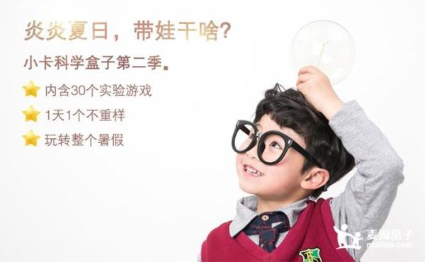 儿童科学实验盒子，内含30个小实验
