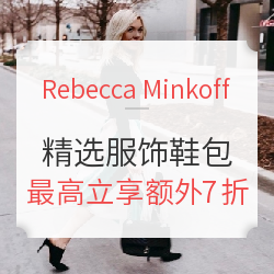 Rebecca Minkoff美国官网 精选服饰鞋包特卖