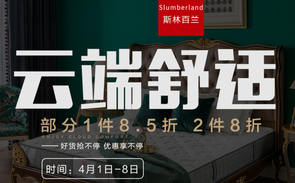 天猫 斯林百兰活动专场