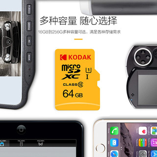 Kodak 柯达 microSDXC UHS-I U1 TF存储卡 64GB