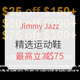 海淘活动：Jimmy Jazz精选男女运动鞋