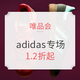  促销活动：唯品会 adidas 阿迪达斯最后疯抢专场　