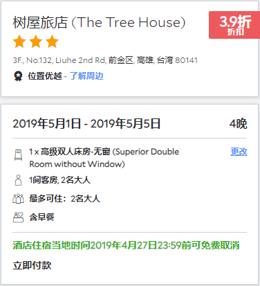 5/3-5/5 高雄春呐音乐节，想玩的好，先来看看这些让人小高兴的酒店价格