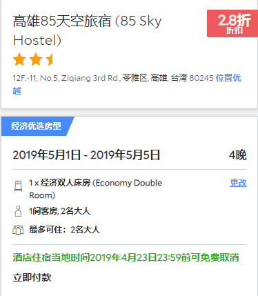 5/3-5/5 高雄春呐音乐节，想玩的好，先来看看这些让人小高兴的酒店价格