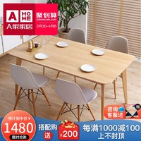 a家家具 北欧小户型实木餐桌日式客厅家用简约白橡木一桌四椅组合