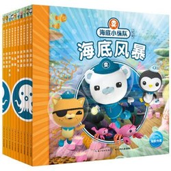 《海底小纵队探险记 第一辑》+凑单品