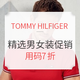 海淘活动：TOMMY HILFIGER美国官网 精选男女装促销