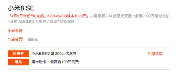 MI 小米 小米8 SE 智能手机 6GB+64GB