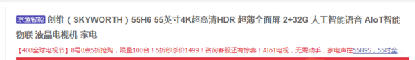 Skyworth 创维 55H6 55英寸智能液晶电视 2+32G