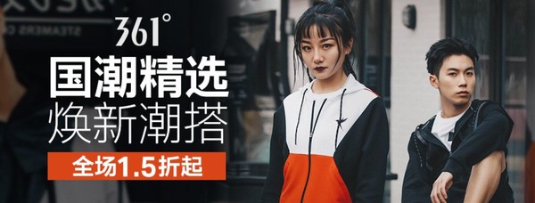 唯品会 361°运动时尚鞋服专场