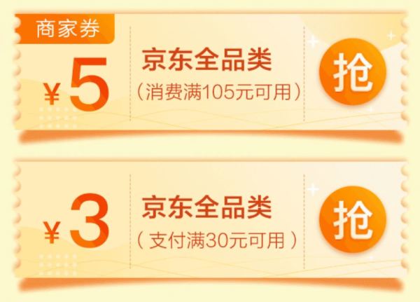 翼支付 京东支付券    