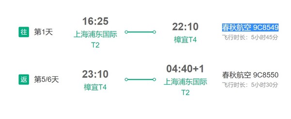 4月12日出发 上海-新加坡 6日机票