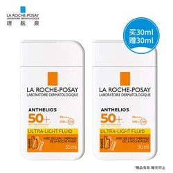 LA ROCHE-POSAY 理肤泉 特护清盈防晒乳 SPF50+ 30ml*2瓶