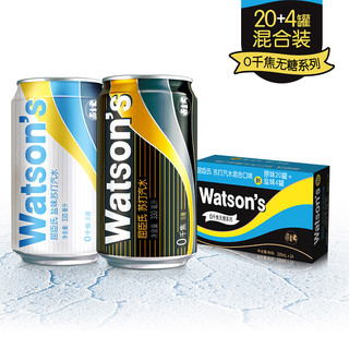 Watsons 屈臣氏 调酒系列盐味苏打混合330MLX24罐（原味20罐+盐味4罐）