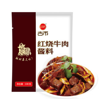 古币 红烧牛肉酱料 108g 炖肉炖排骨炖牛肉通用调味品调料酱料