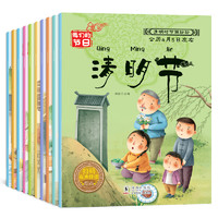 《亲子树 我们的节日绘本》10册